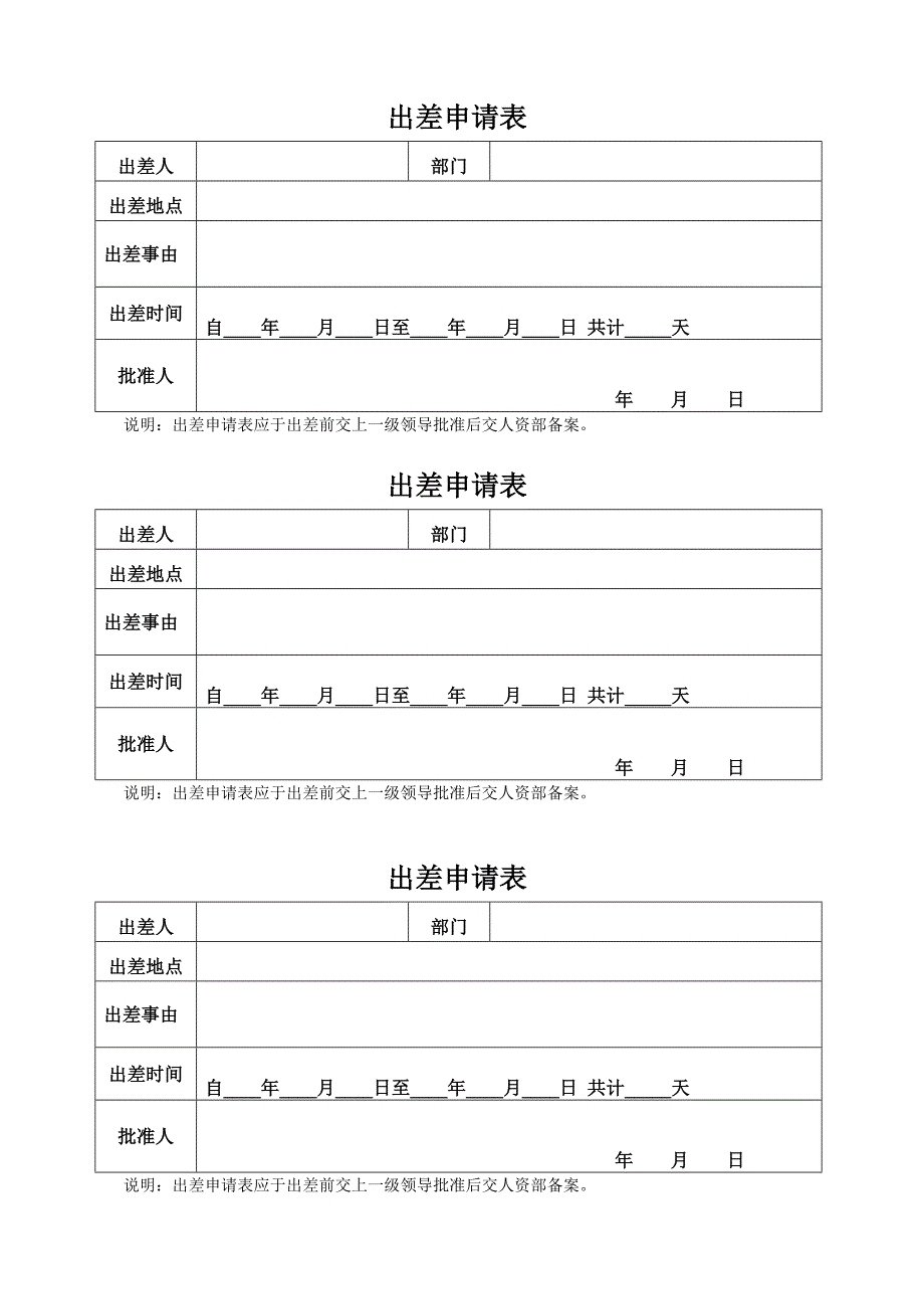 员工出差申请表.doc_第1页