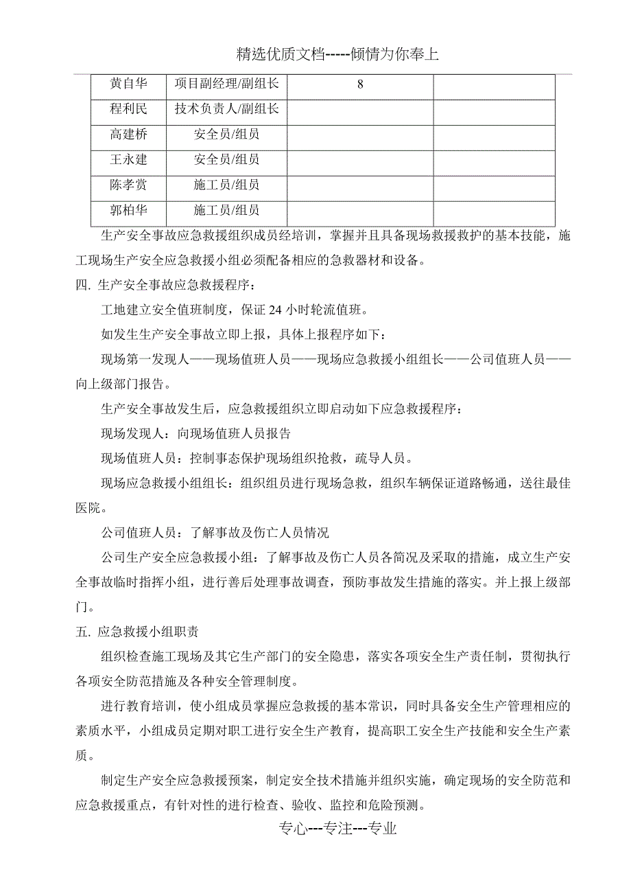 事故预防措施及应急预案剖析_第4页