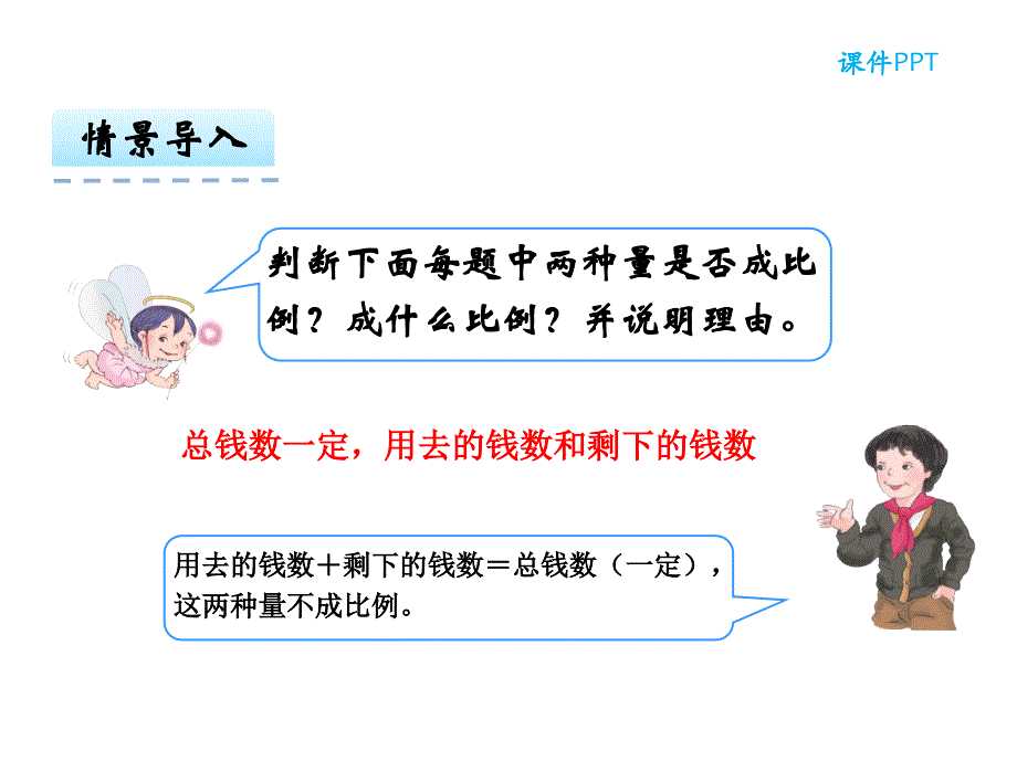 人教版六年级数学下册ppt课件：用比例解决问题_第4页