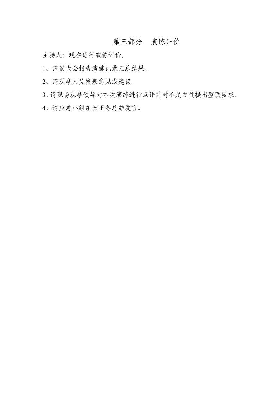 机械伤害事故应急处置桌面演练.doc_第5页