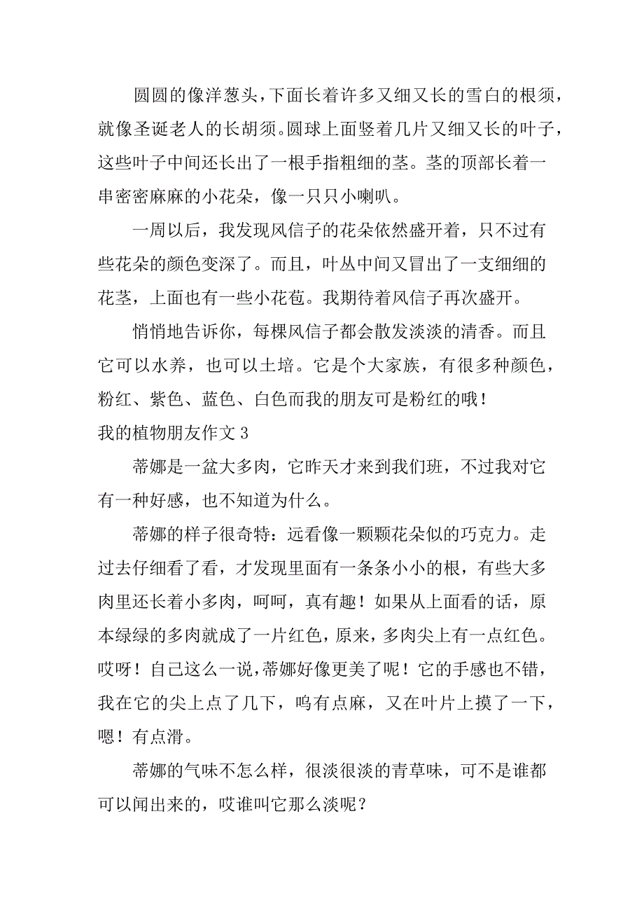 我的植物朋友作文12篇《我的植物朋友》作文怎么写-_第2页