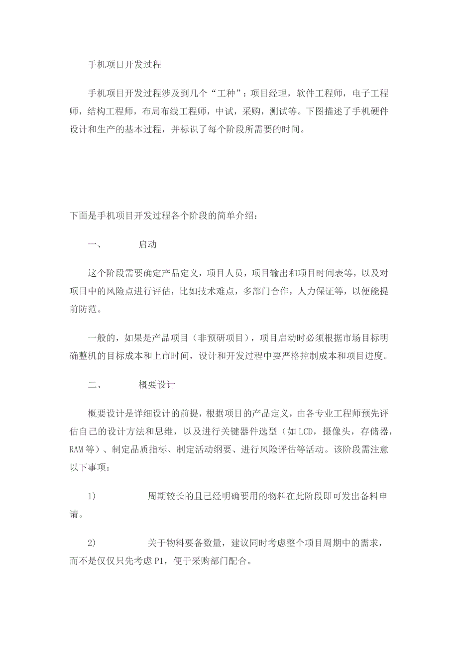 项目开发流程.docx_第1页