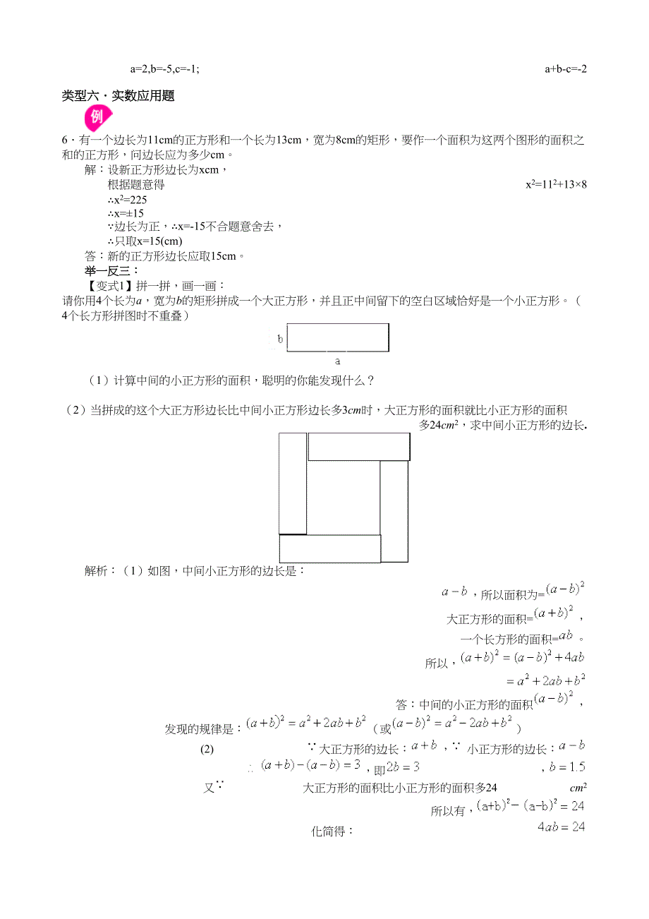 (word完整版)(最新最全)实数经典例题+习题(全word已整理).docx_第4页