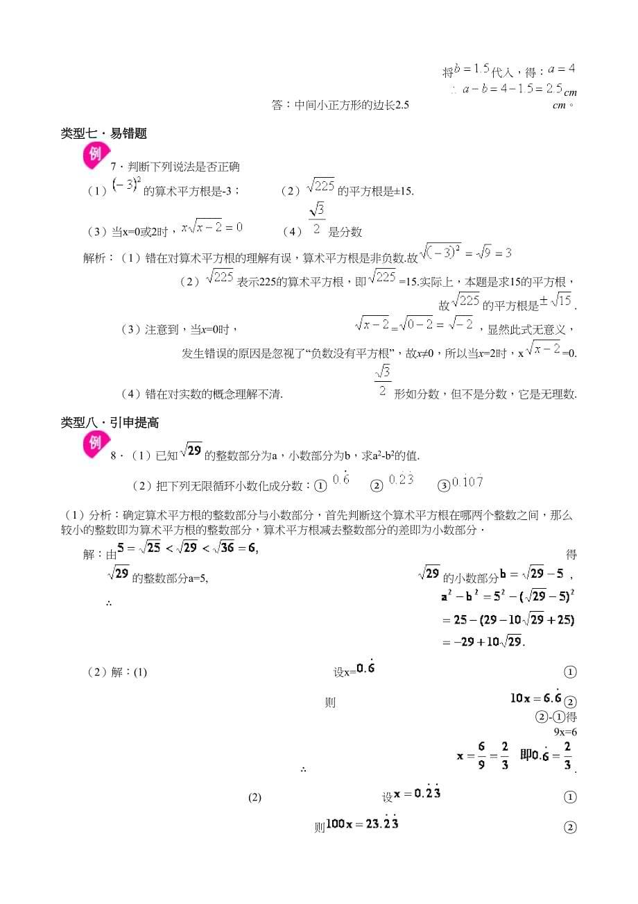 (word完整版)(最新最全)实数经典例题+习题(全word已整理).docx_第5页