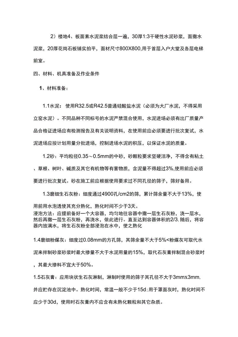 抹灰工程施工方案_第4页