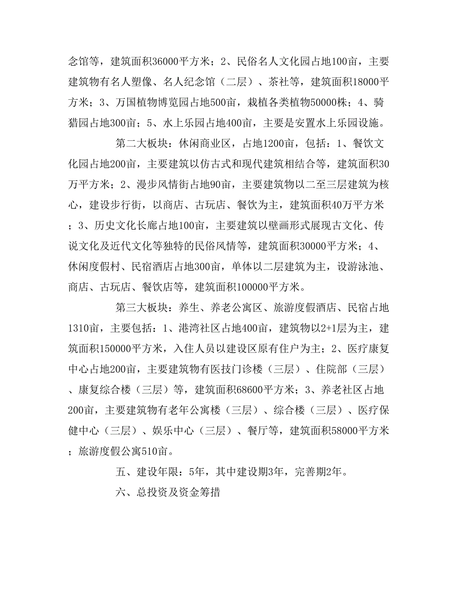 2019年旅游小镇项目建议书.doc_第2页