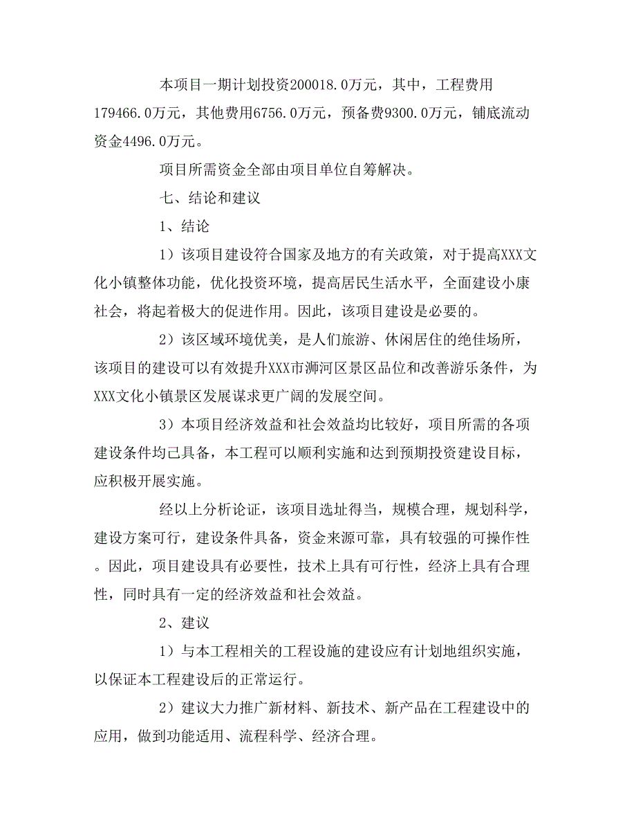 2019年旅游小镇项目建议书.doc_第3页