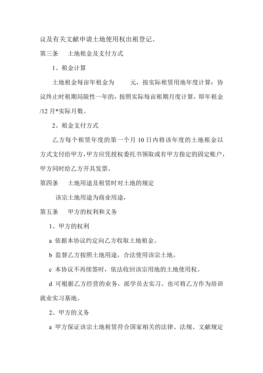 土地租赁协议最新_第2页