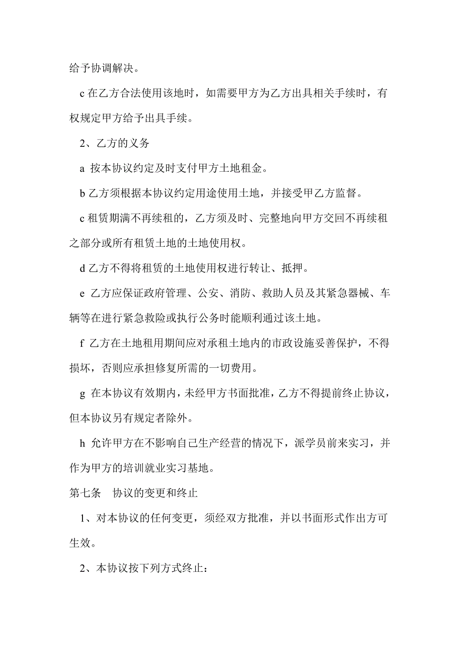 土地租赁协议最新_第4页