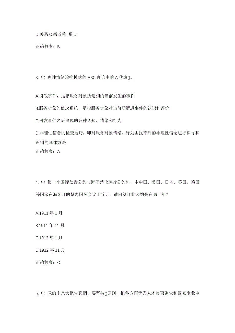 2023年浙江省杭州市富阳区万市镇白马村社区工作人员考试模拟题及答案_第2页