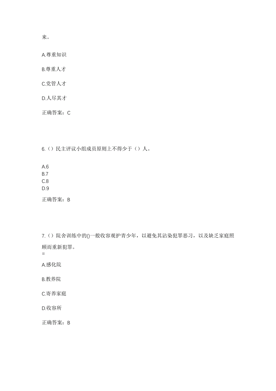 2023年浙江省杭州市富阳区万市镇白马村社区工作人员考试模拟题及答案_第3页