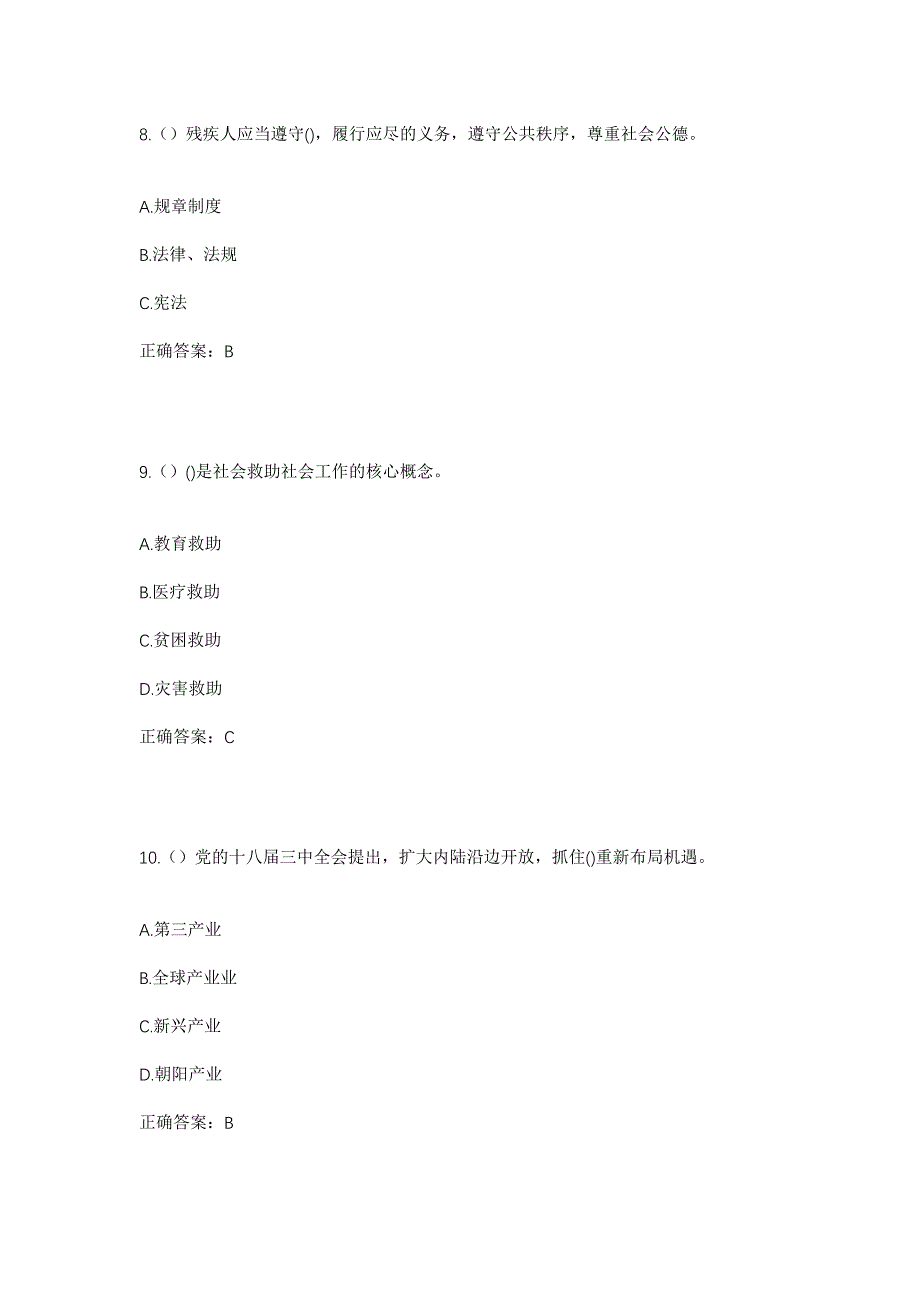 2023年浙江省杭州市富阳区万市镇白马村社区工作人员考试模拟题及答案_第4页