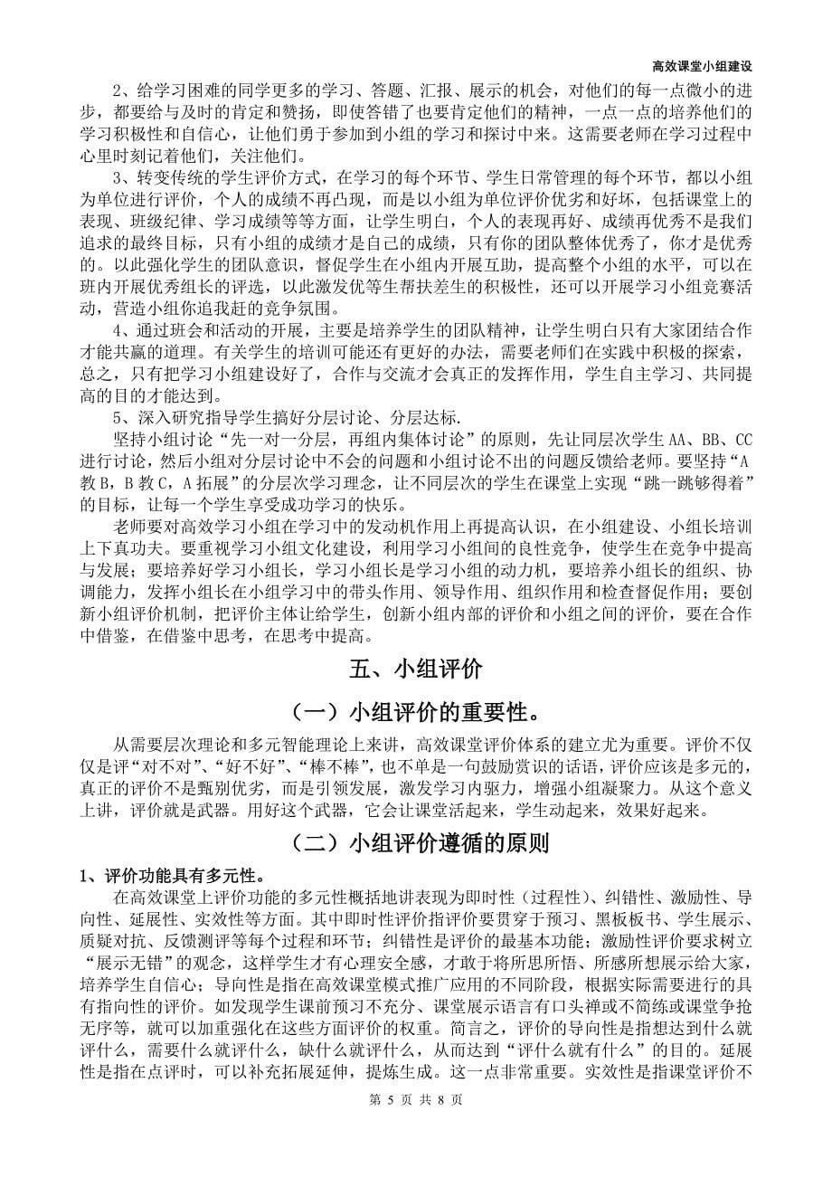 民族中学小组建设方案2_第5页