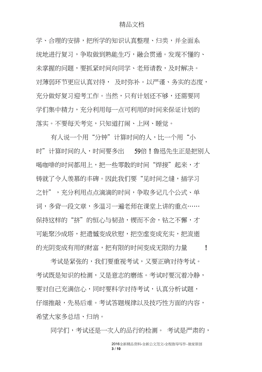 期末考试国旗下演讲稿精选3篇_第3页