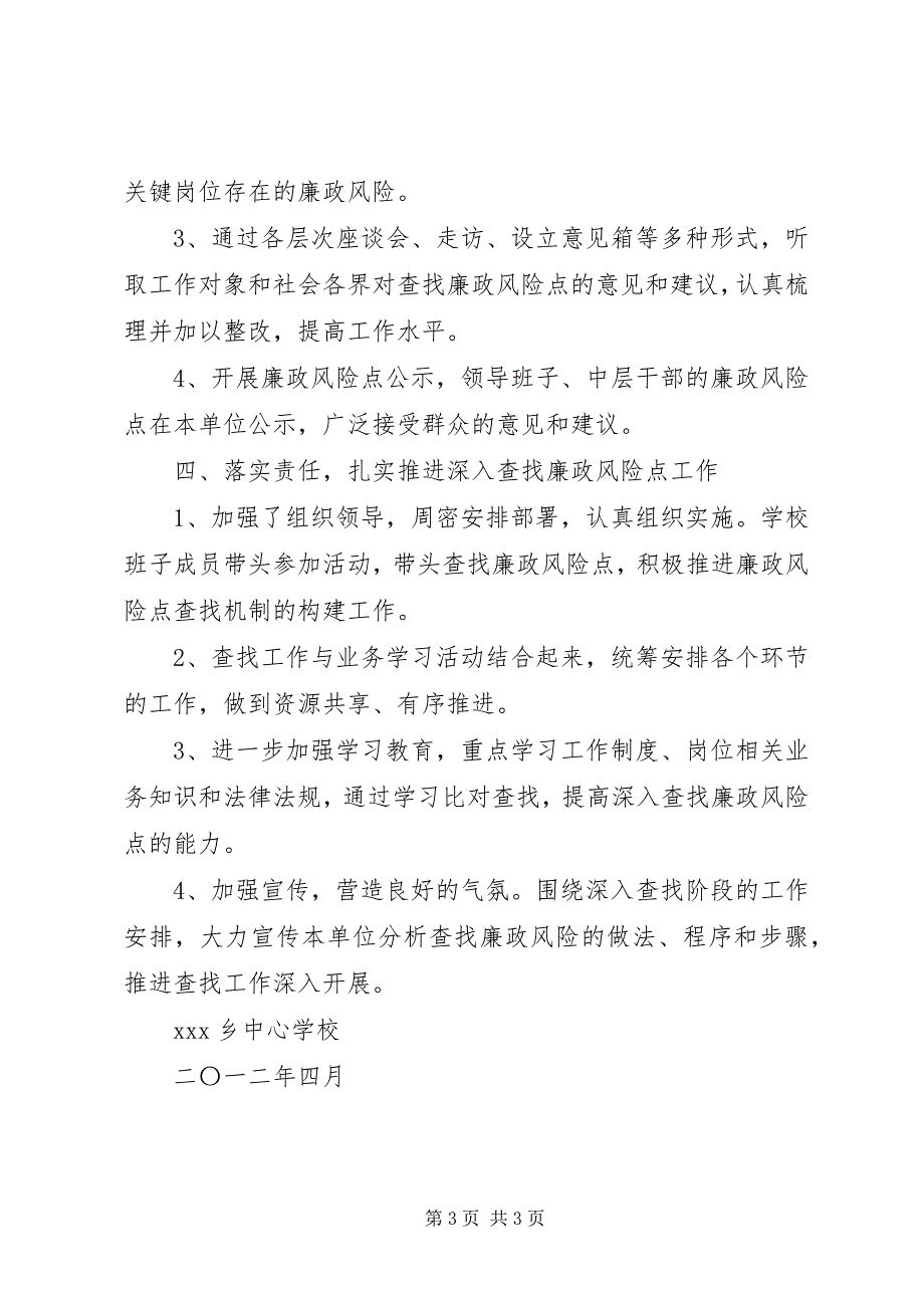 2023年学校廉政风险防控第三阶段总结.docx_第3页