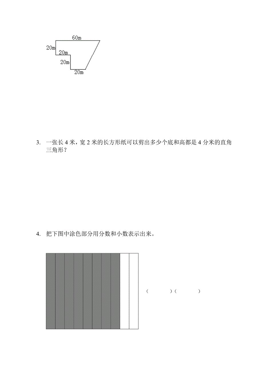 宜兴市张泽小学五级数学调研试卷_第3页