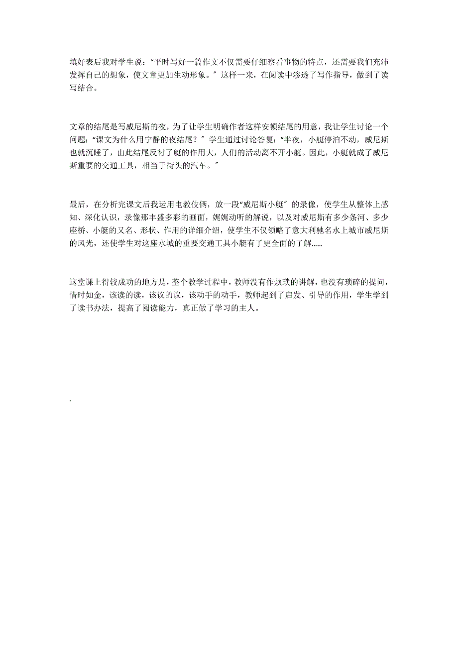 四年级教案《威尼斯的小艇》教学设计之三_第2页