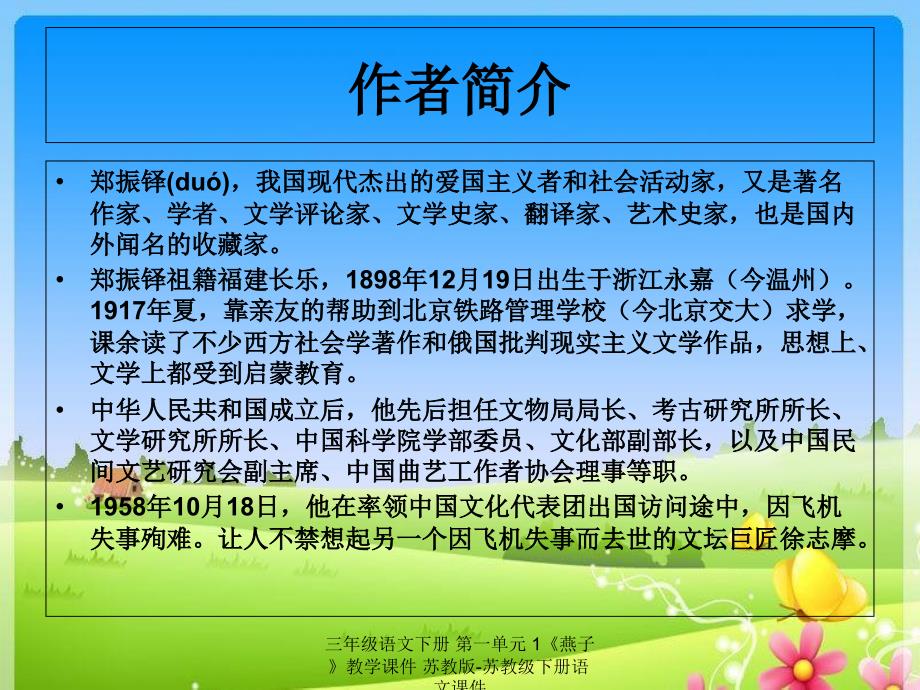 最新三年级语文下册第一单元1燕子教学_第4页