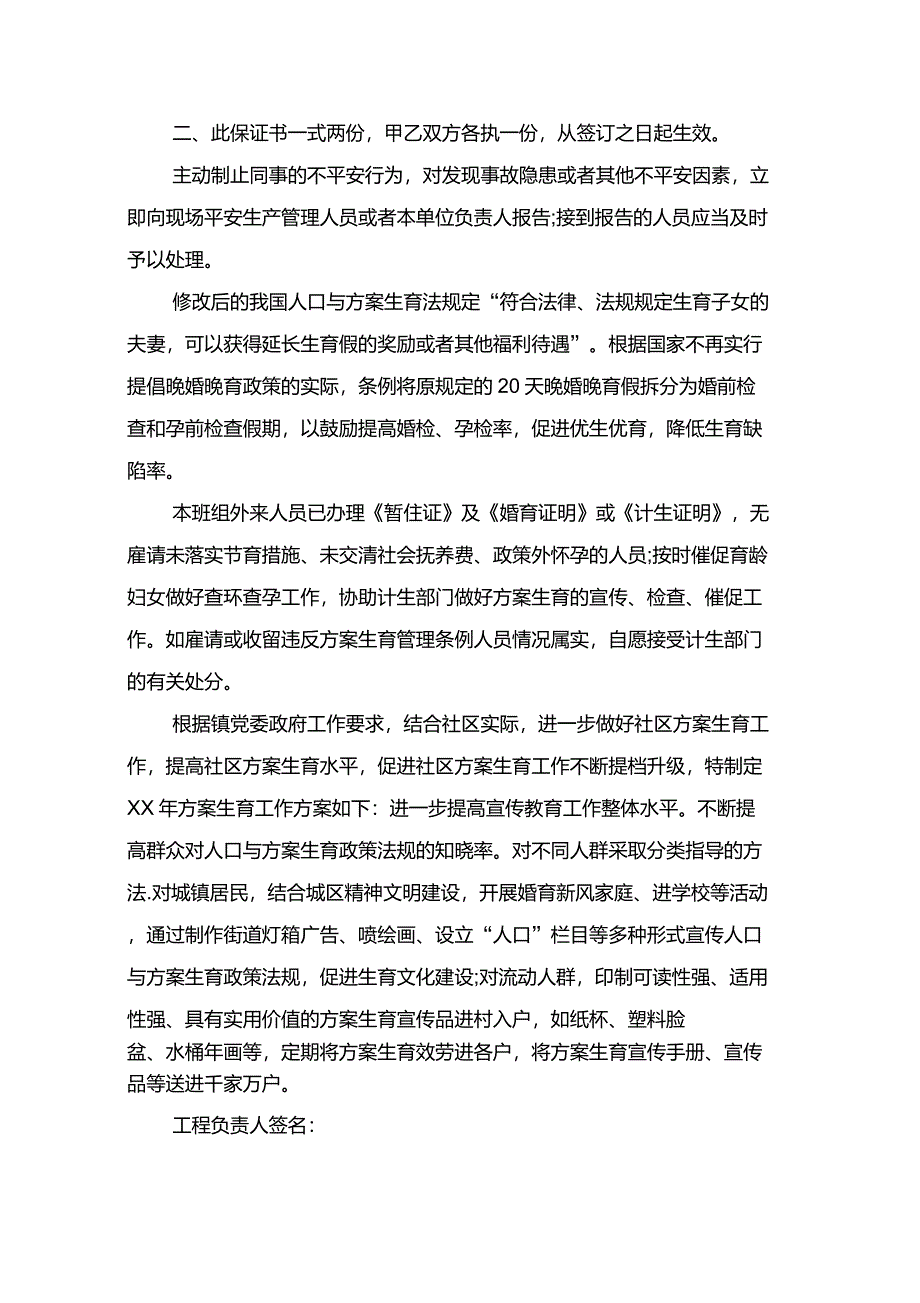 计划生育保证书六篇_第4页