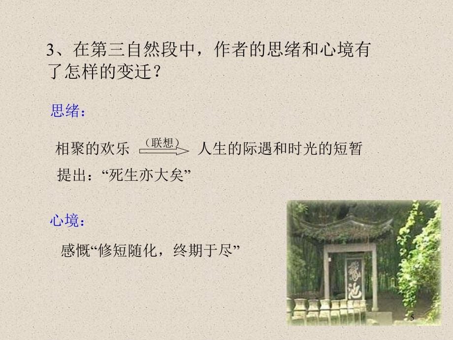 兰亭集序修改稿_第5页