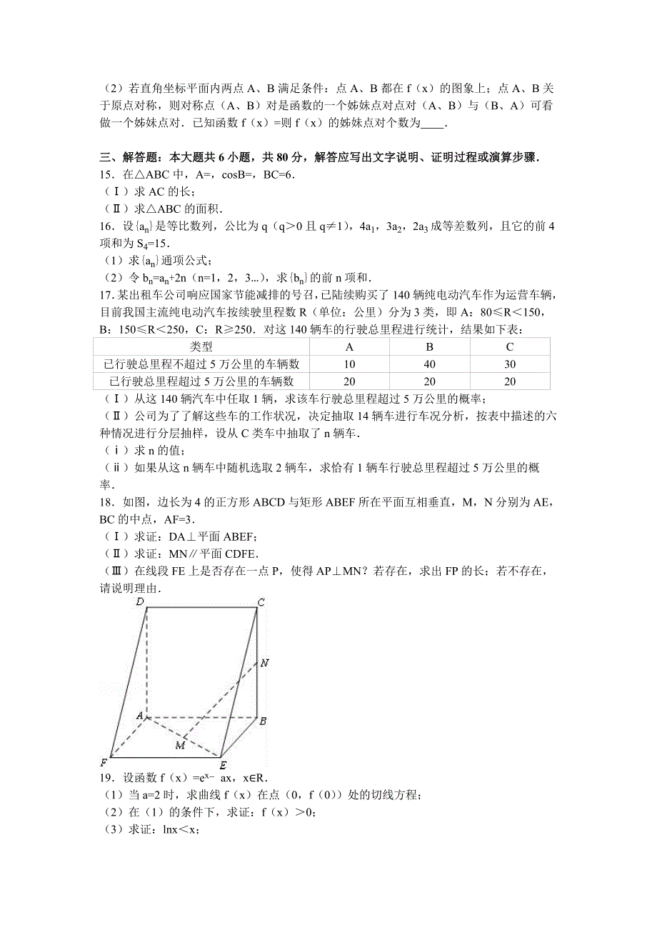 2022年高三零模数学试卷（文科） 含解析_第3页