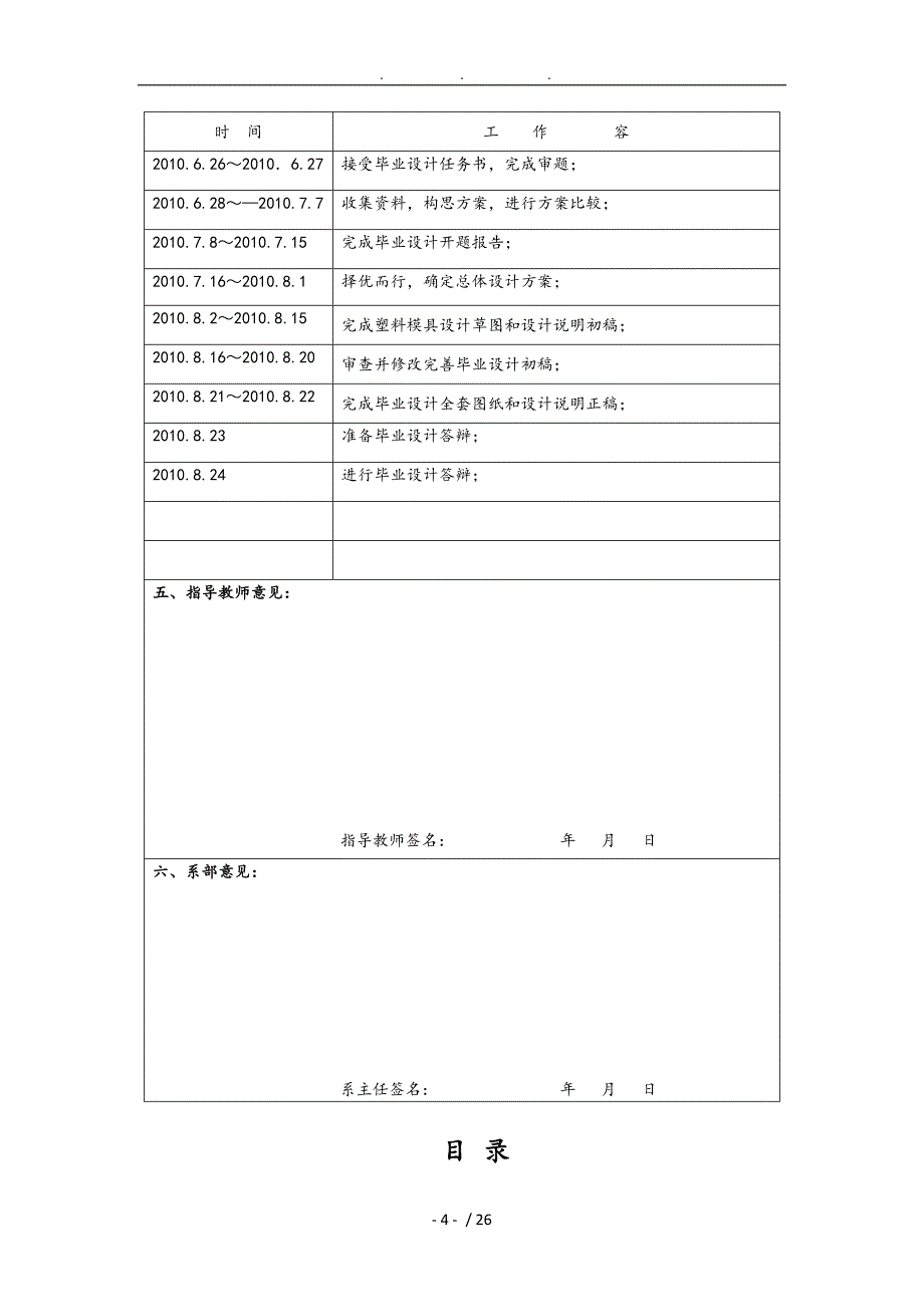 电气盒盖注射模设计说明_第4页