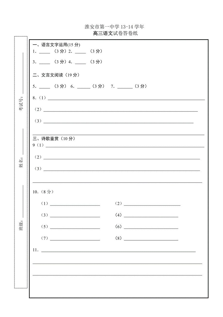 高中语文答题卡模板_第1页