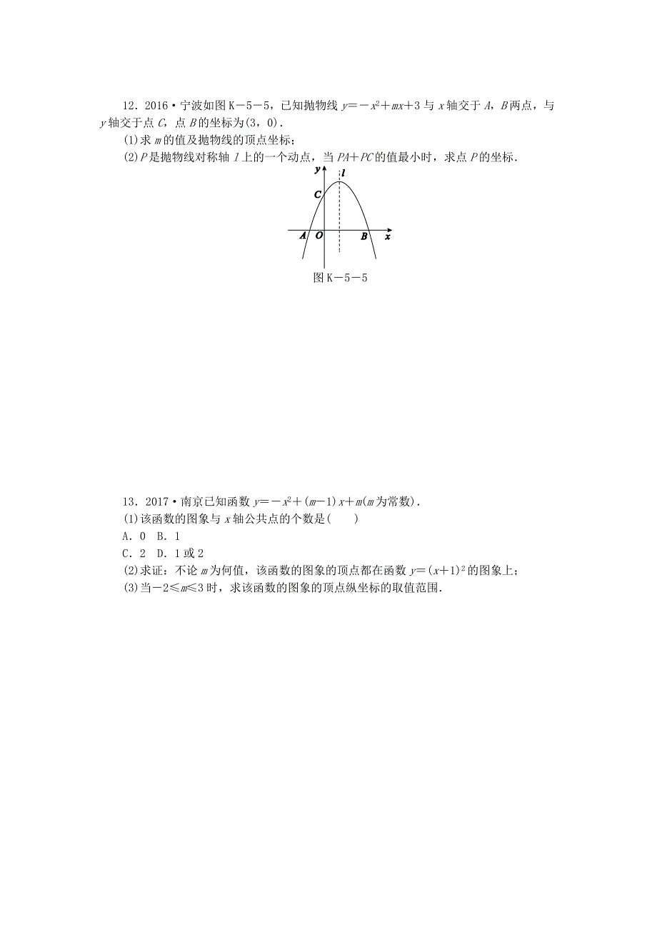 2018年秋九年级数学上册第1章二次函数1.3二次函数的性质同步练习1新版浙教版_第3页