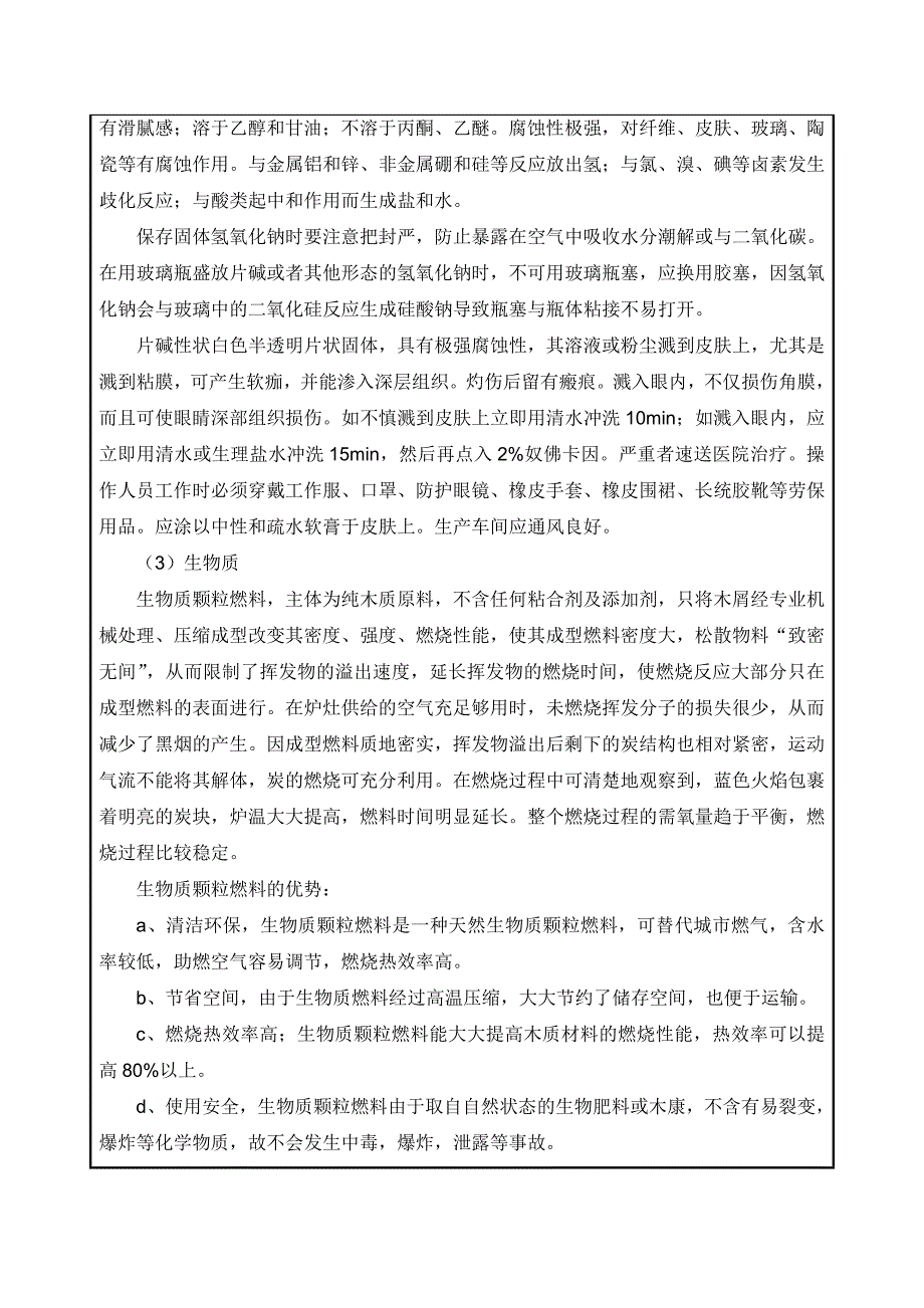 杭州余杭区径山镇长乐培青养殖场年产80吨皮蛋、10吨咸鸭蛋项目环境影响评价_第4页