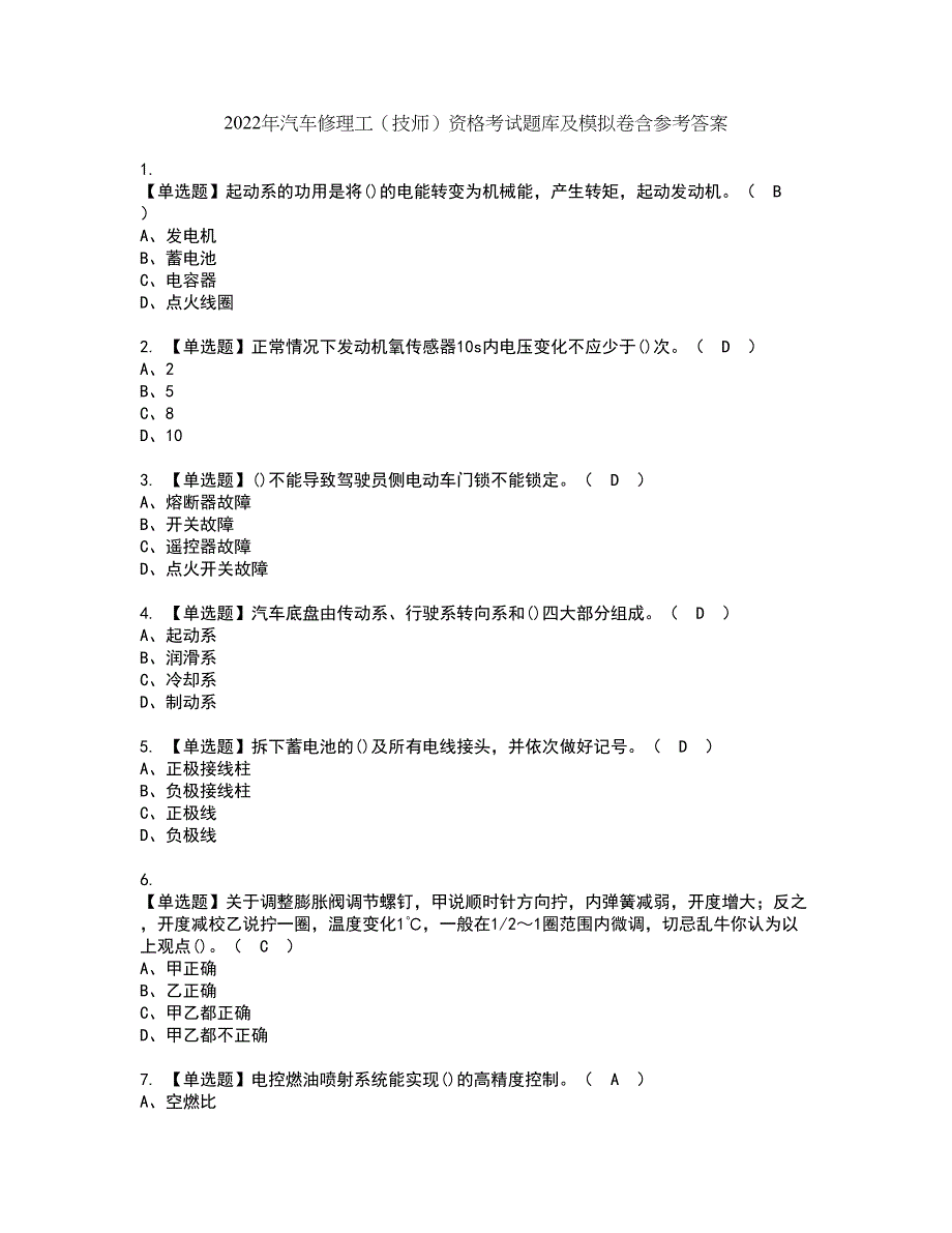 2022年汽车修理工（技师）资格考试题库及模拟卷含参考答案5_第1页