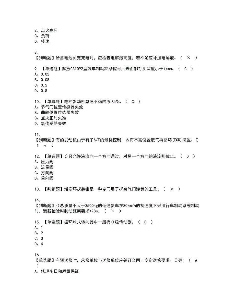 2022年汽车修理工（技师）资格考试题库及模拟卷含参考答案5_第2页