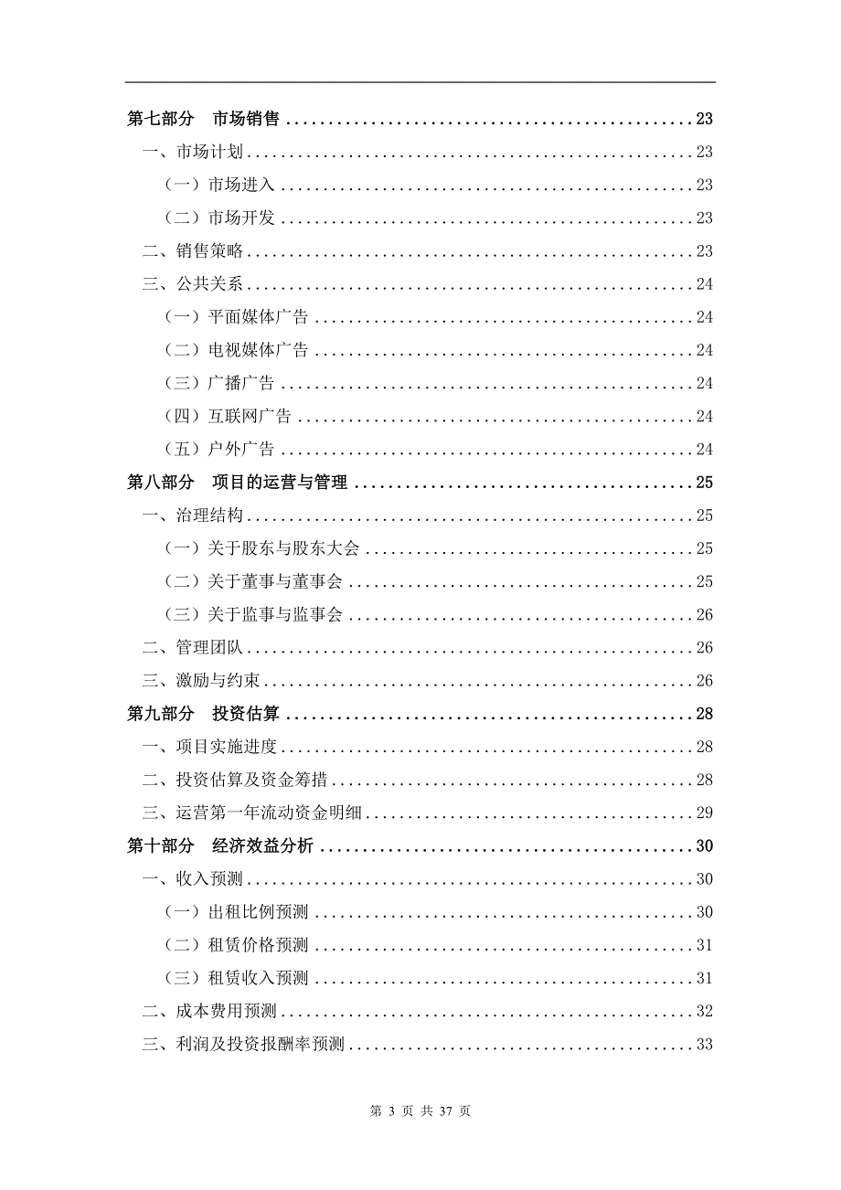新（可行性报告商业计划书）别墅8_第3页