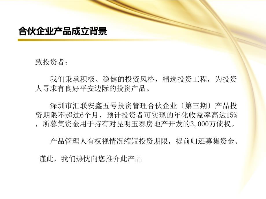 汇联南粤福星系列投资管理合伙企业(有限合伙)_第4页