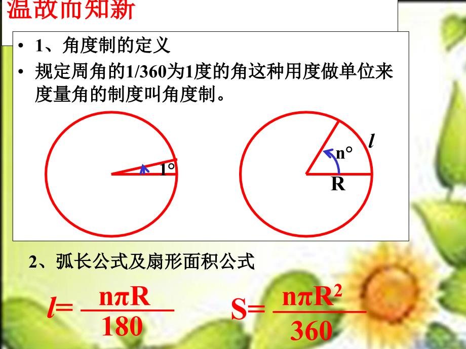 弧度制课件苏教版必修4_第2页