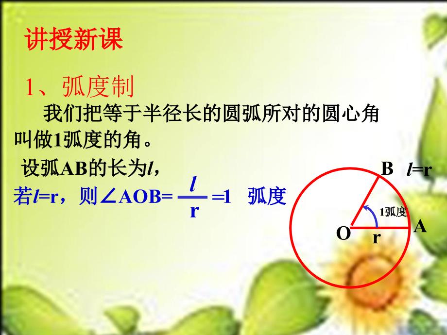 弧度制课件苏教版必修4_第3页