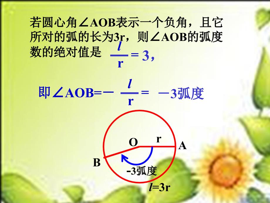 弧度制课件苏教版必修4_第5页