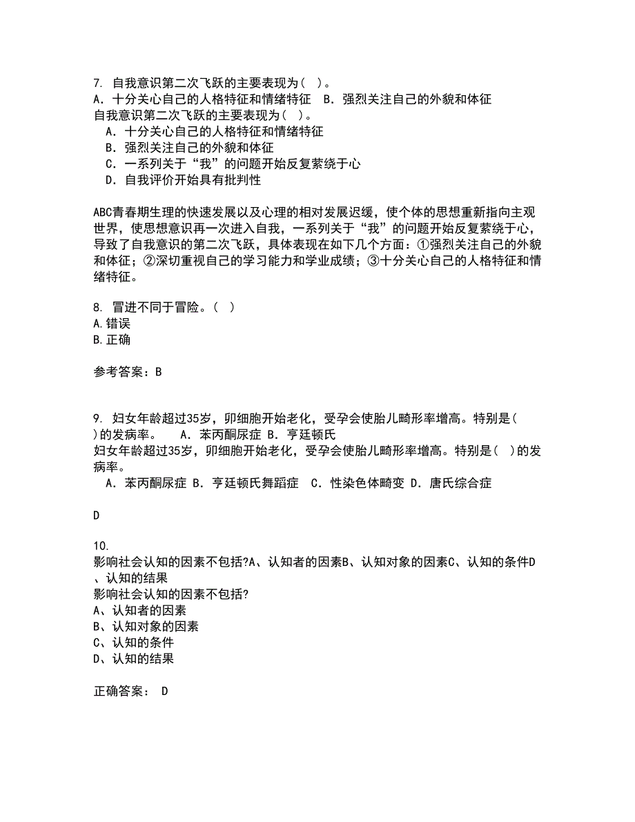 南开大学22春《职场心理麦课》1709、1803、1809、1903、1909、2003、2009综合作业一答案参考12_第3页