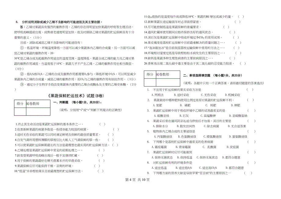 果蔬保鲜贮运技术_第4页