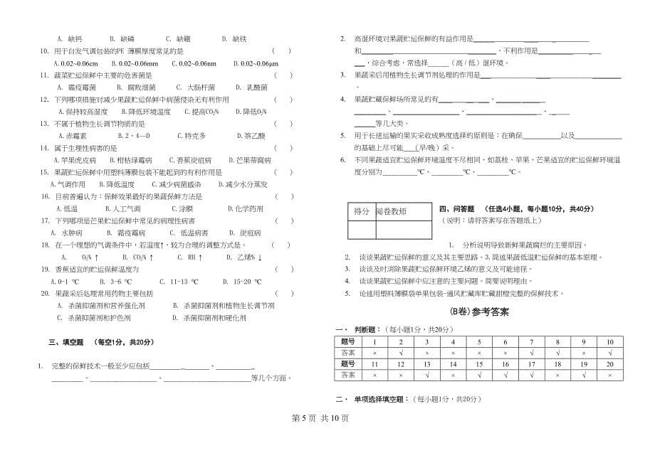 果蔬保鲜贮运技术_第5页