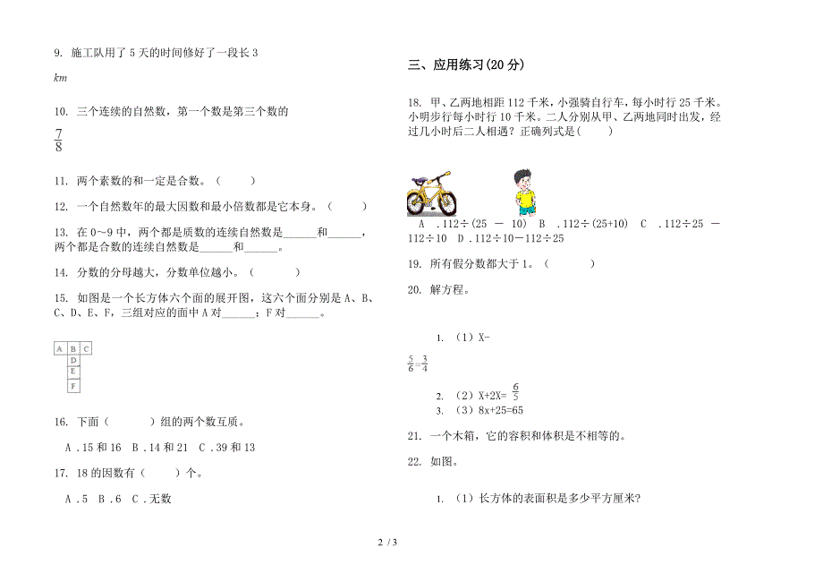 新版五年级下学期数学摸底练习期末模拟试卷.docx_第2页