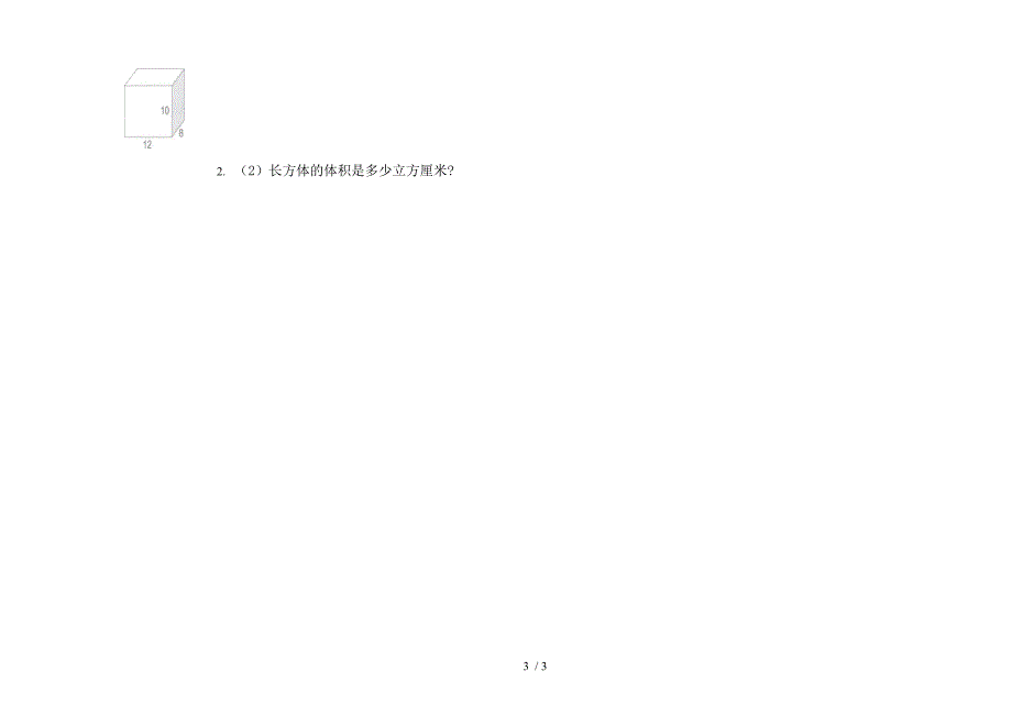 新版五年级下学期数学摸底练习期末模拟试卷.docx_第3页