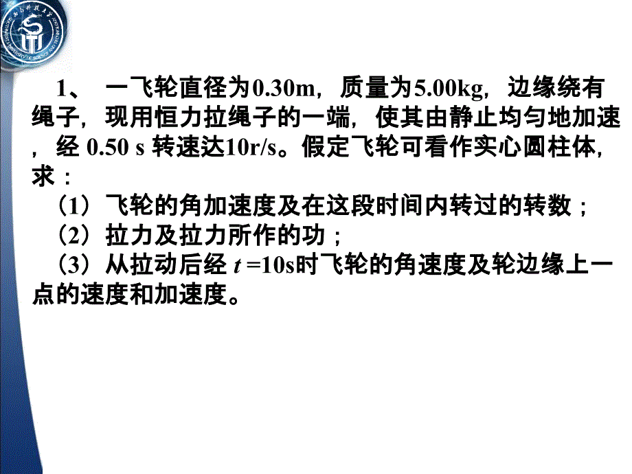 刚体的转动习题_第4页