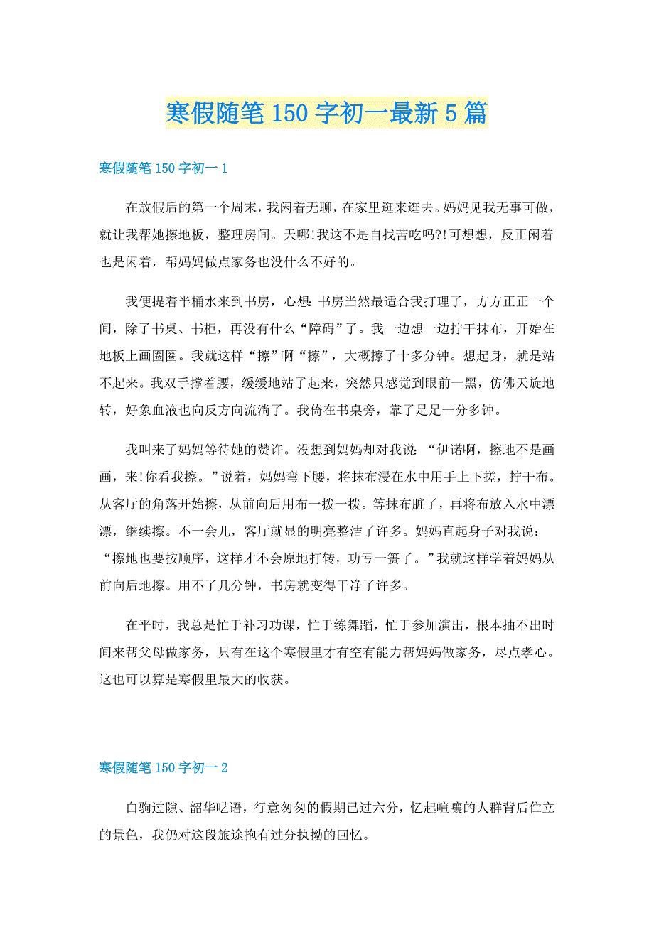 寒假随笔150字初一最新5篇_第1页