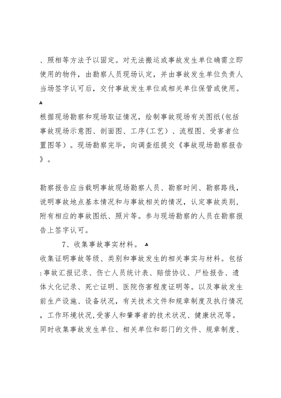 安全生产事故报告程序及规定_第3页