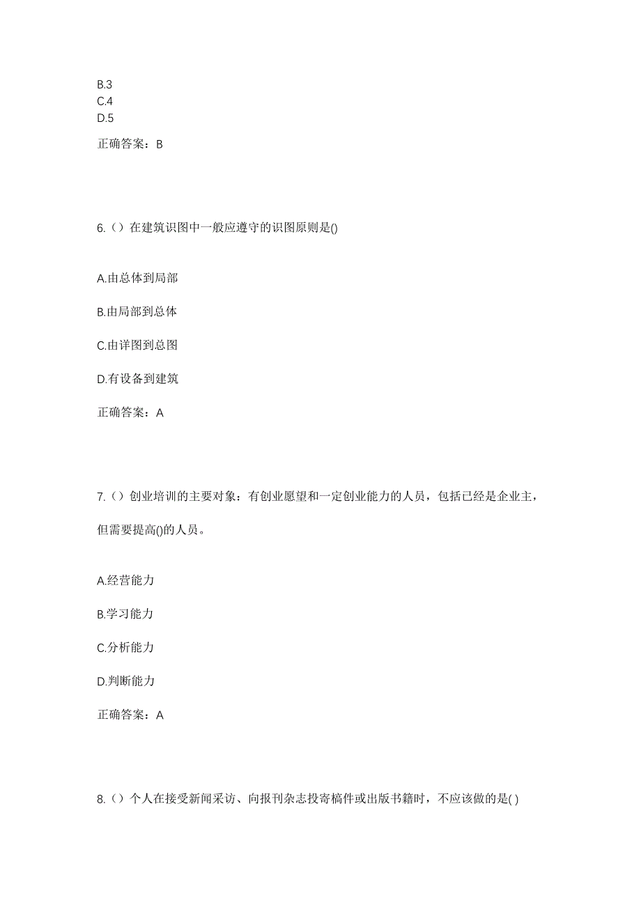 2023年江苏省盐城市亭湖区新兴镇新南社区工作人员考试模拟题及答案_第3页