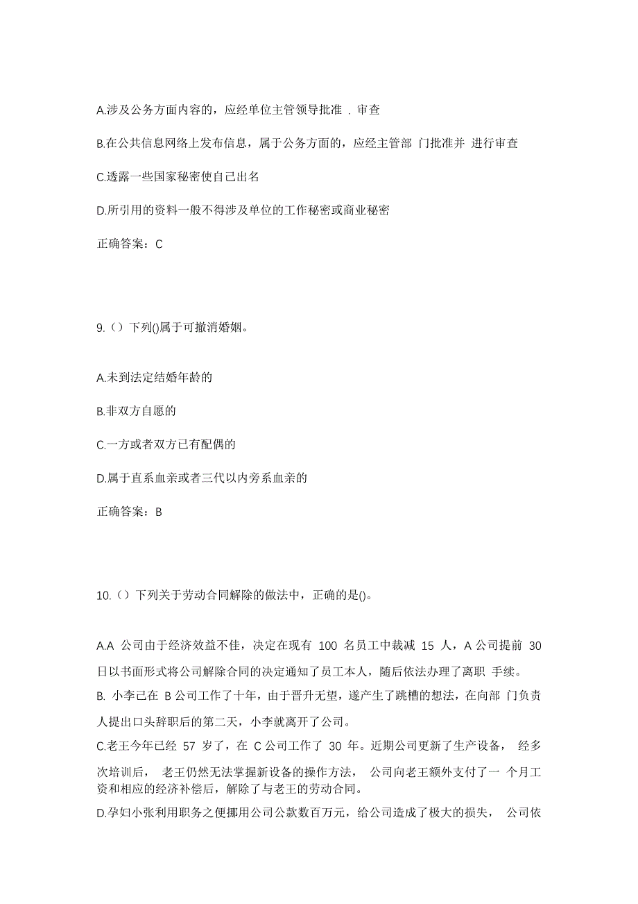 2023年江苏省盐城市亭湖区新兴镇新南社区工作人员考试模拟题及答案_第4页