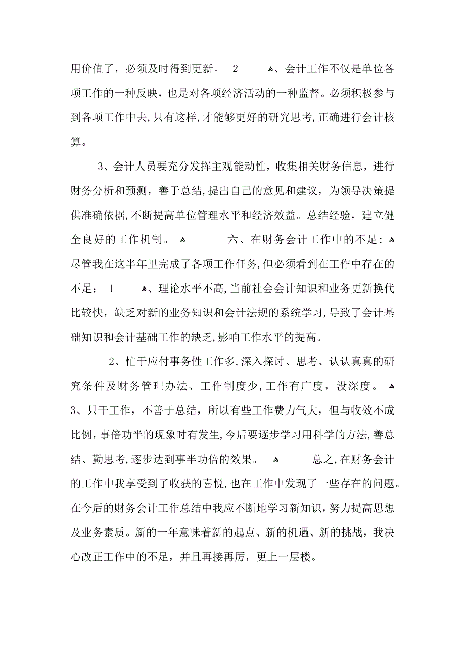 会计岗位个人年度总结_第4页