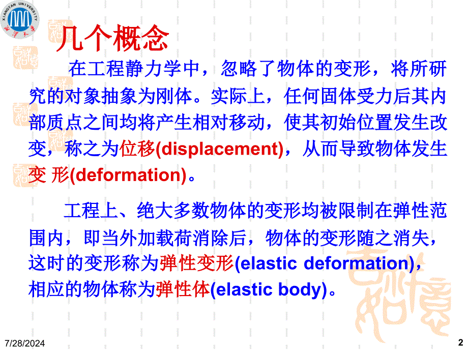 材料力学的基本概念教学课件PPT_第2页