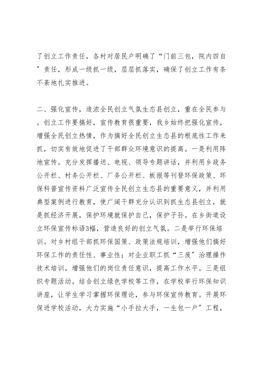 2023年乡镇生态建设工作汇报总结.doc_第3页