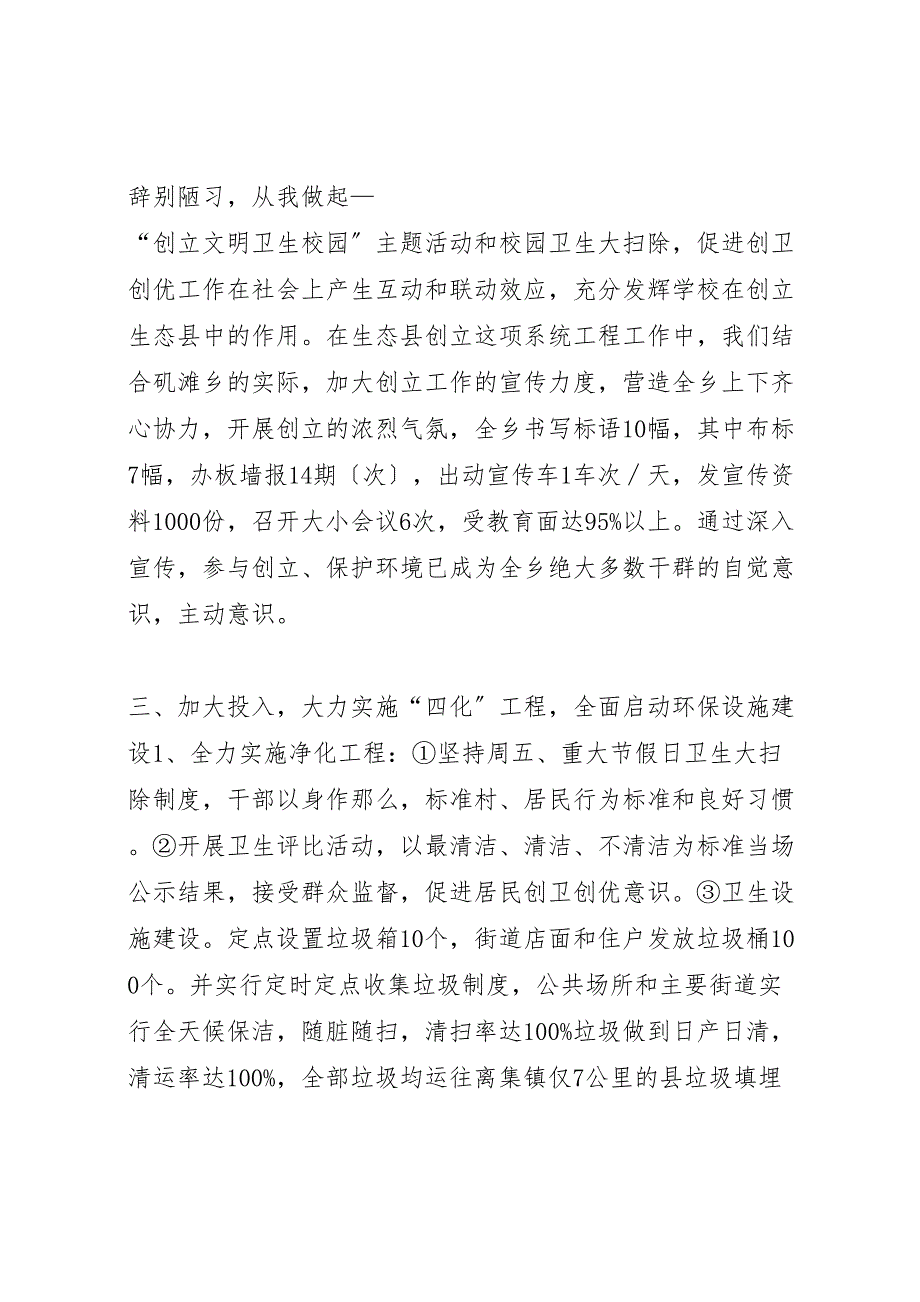 2023年乡镇生态建设工作汇报总结.doc_第4页